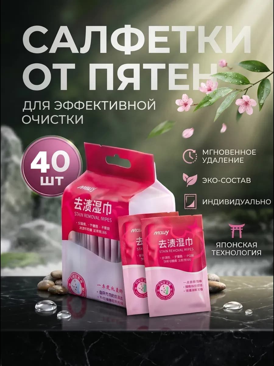 Салфетки от пятен на одежде