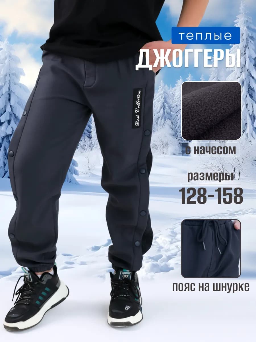 Теплые штаны с начесом