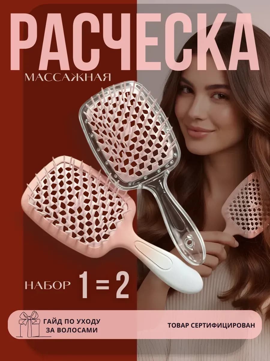 Расческа для густых волос набор 2 штуки - фото 1