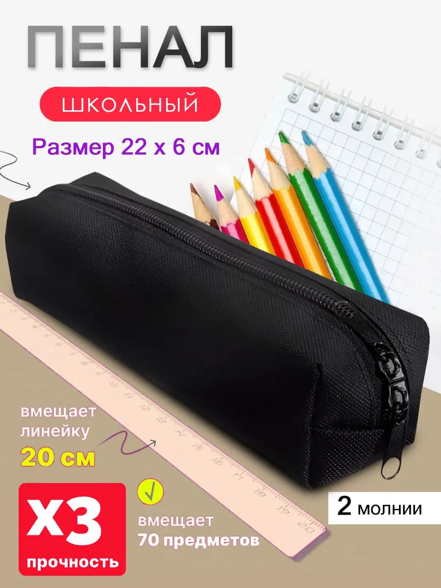 Пенал на молнии