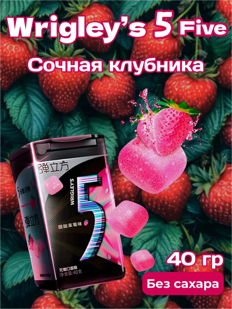 Жевательная резинка 5 Five Клубника