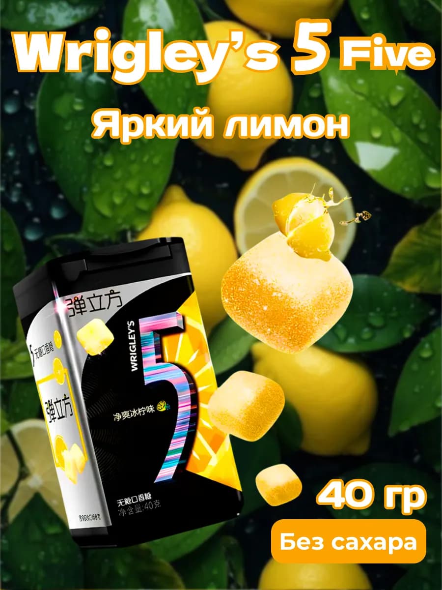 Жевательная резинка 5 Five Лимон