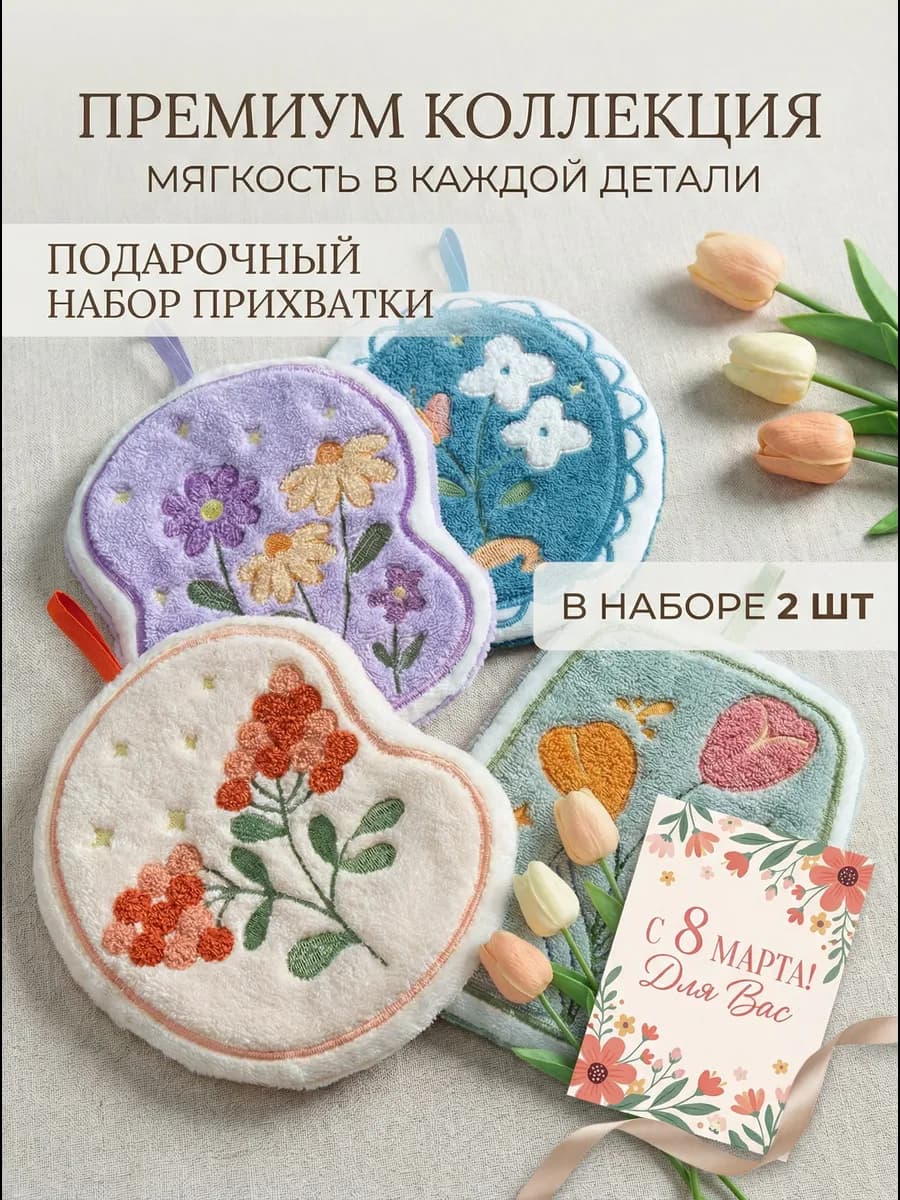 Полотенца кухонные подарочный набор для женщин