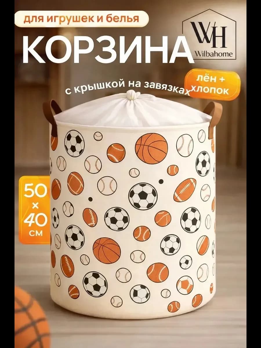 Корзина для игрушек и белья складная