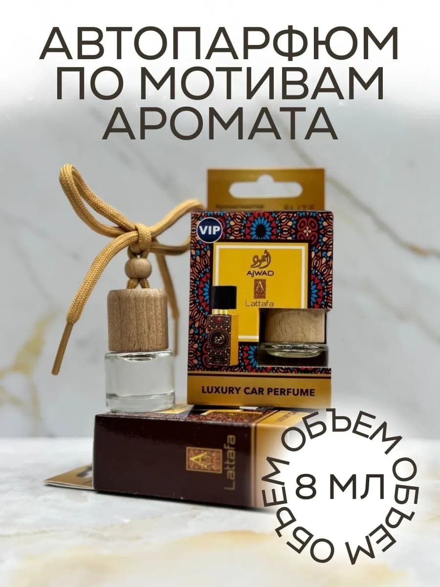 Ароматизатор в машину парфюмированный Ajwad 8 мл