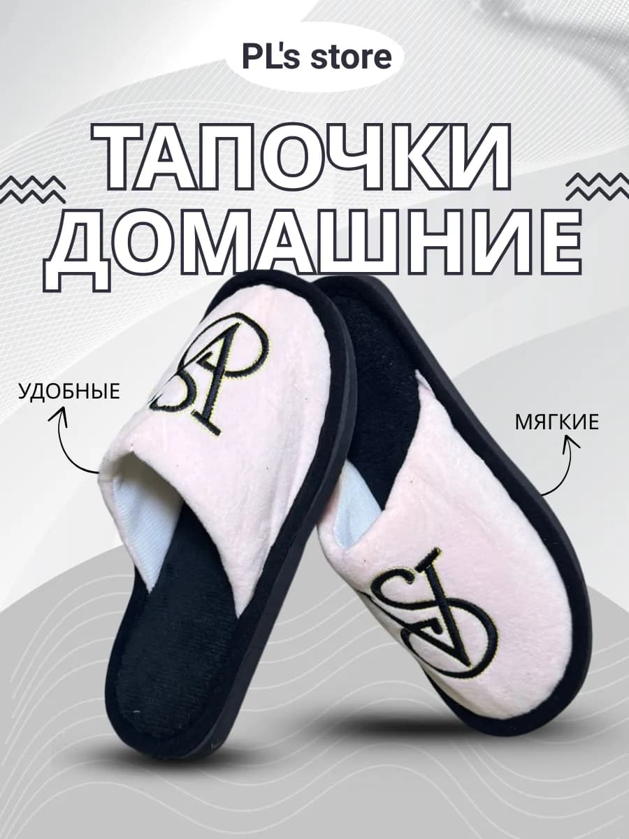 Домашние тапочки меховые