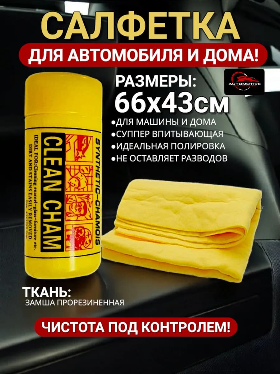 Тряпка для машины без разводов