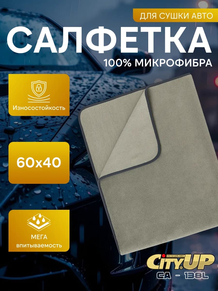 Двусторонняя микрофибра для авто 60x40, серая