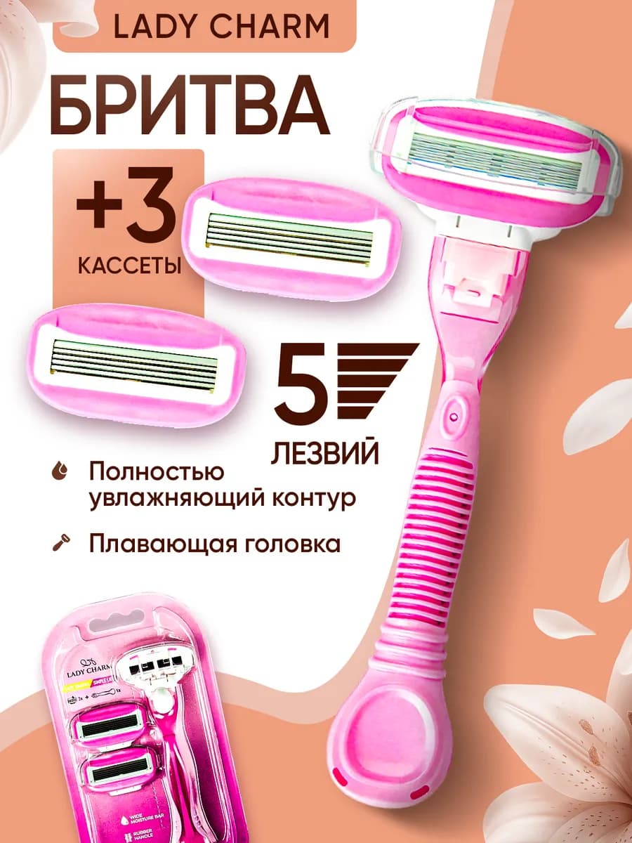 Бритва женская станок для бритья с 3 кассетами