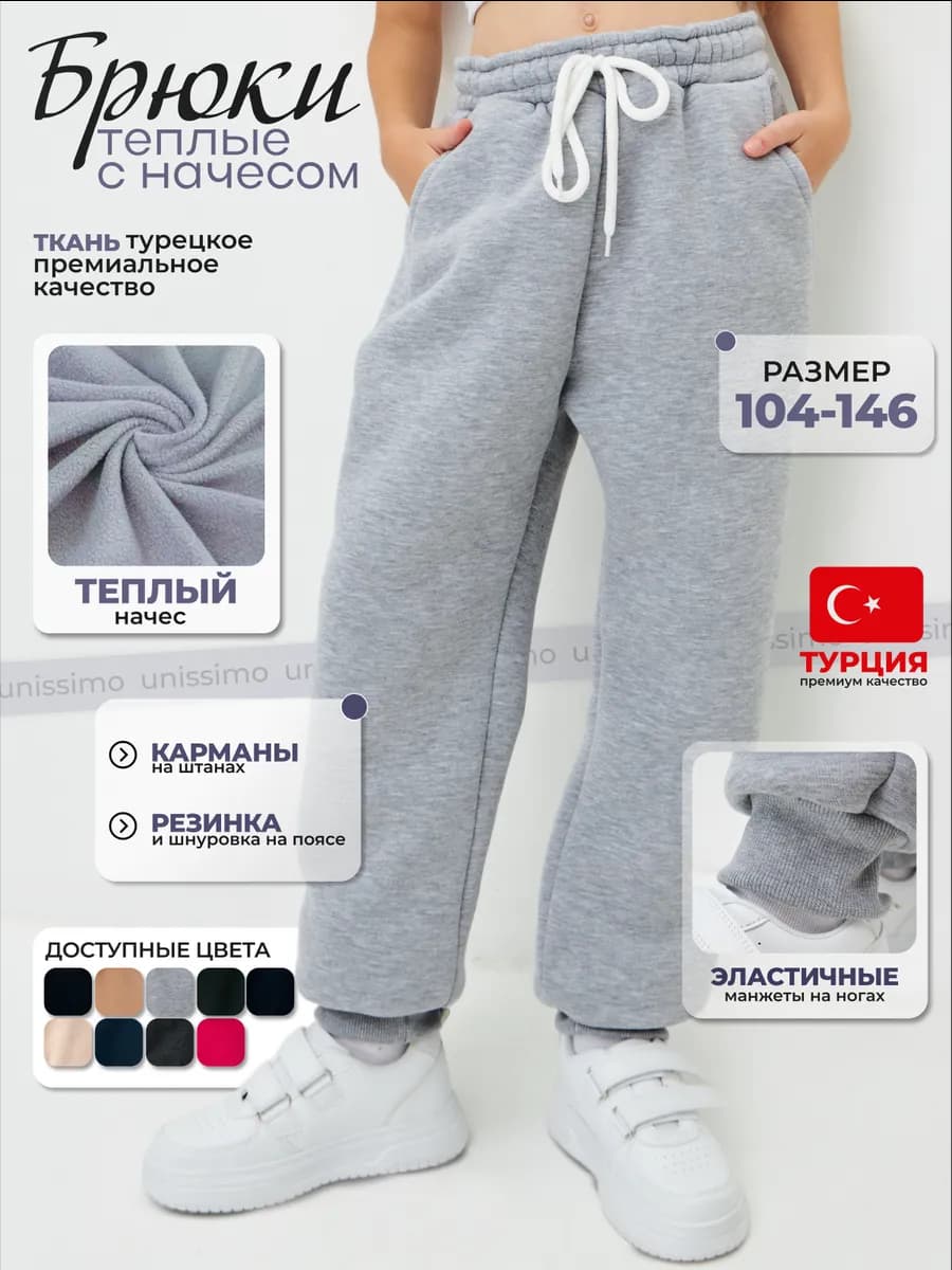 штаны теплые детские