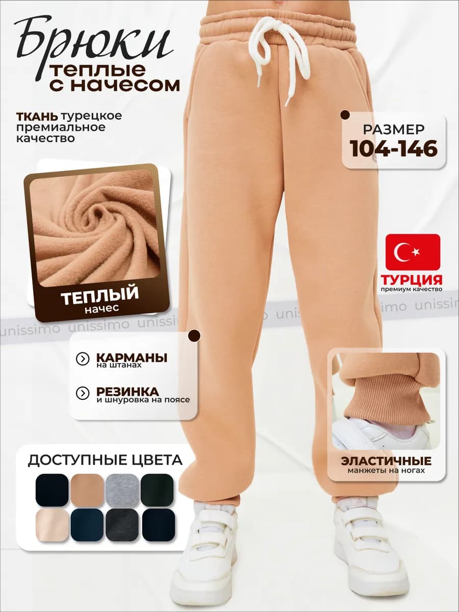 Брюки теплые с начесом