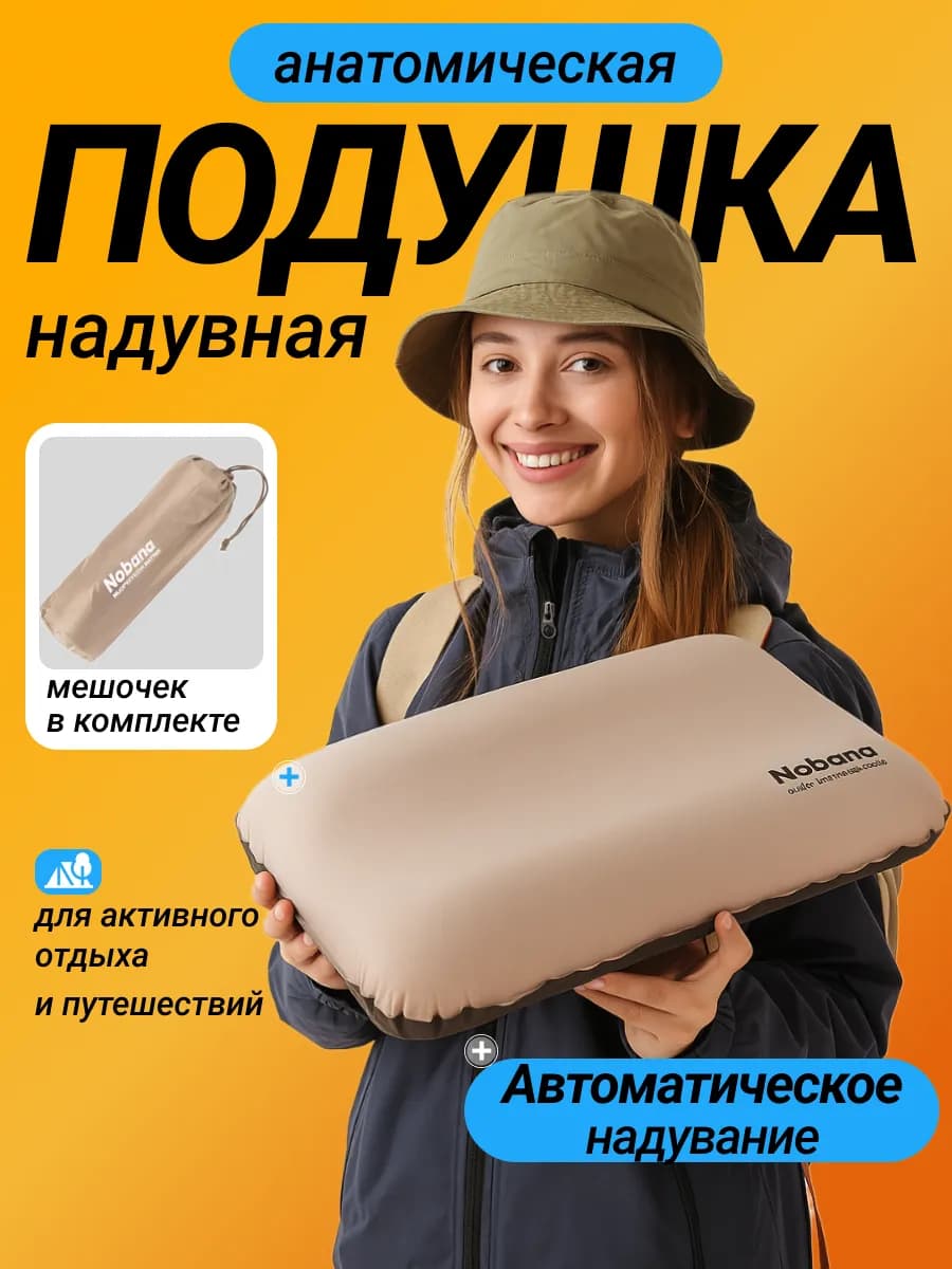 Подушка для путешествий надувная туристическая
