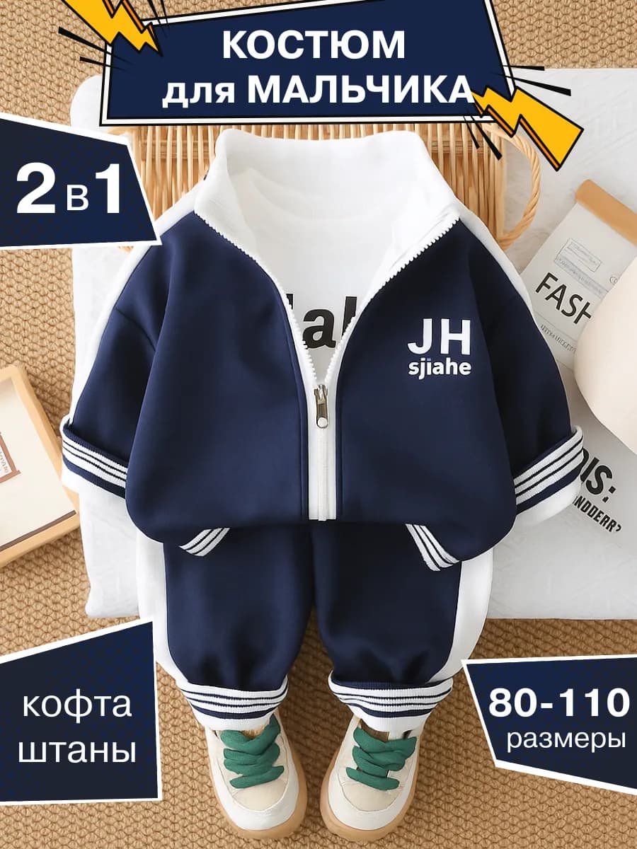Костюм спортивный двойка