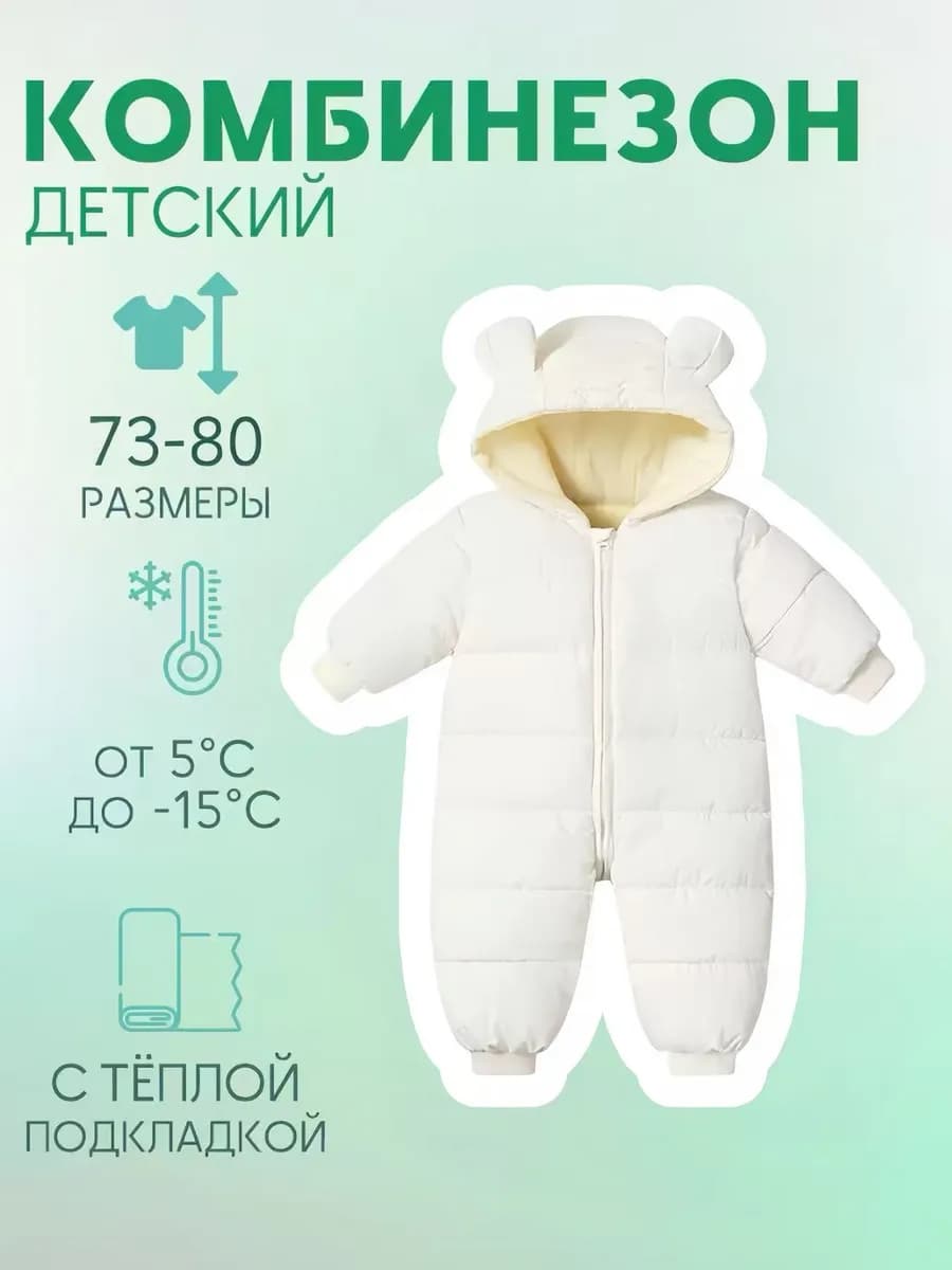 Комбинезон для новорожденных осенний