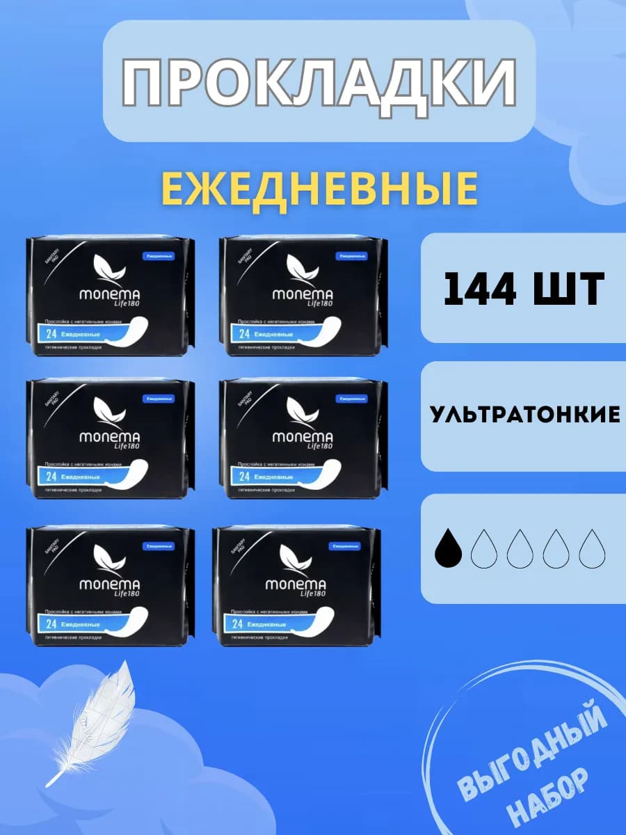 Прокладки ежедневные, 24x6 144шт