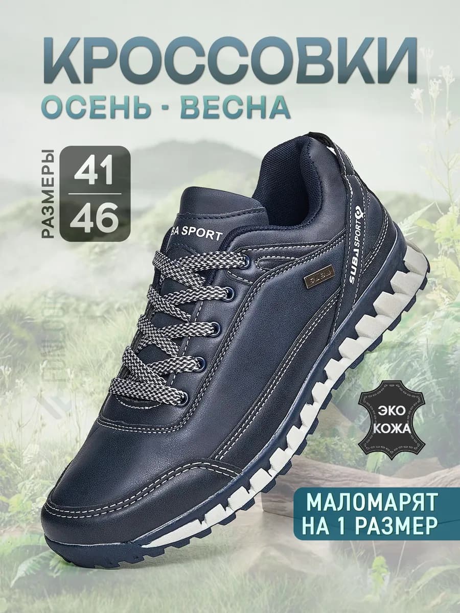 Кроссовки демисезонные повседневные тёмно-синие