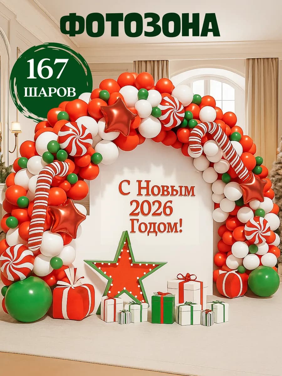Воздушные шары фотозона на новый год и рождество