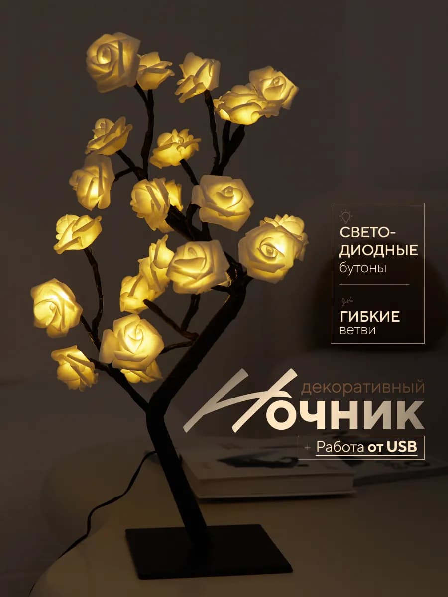 Ночник дерево Подарок маме