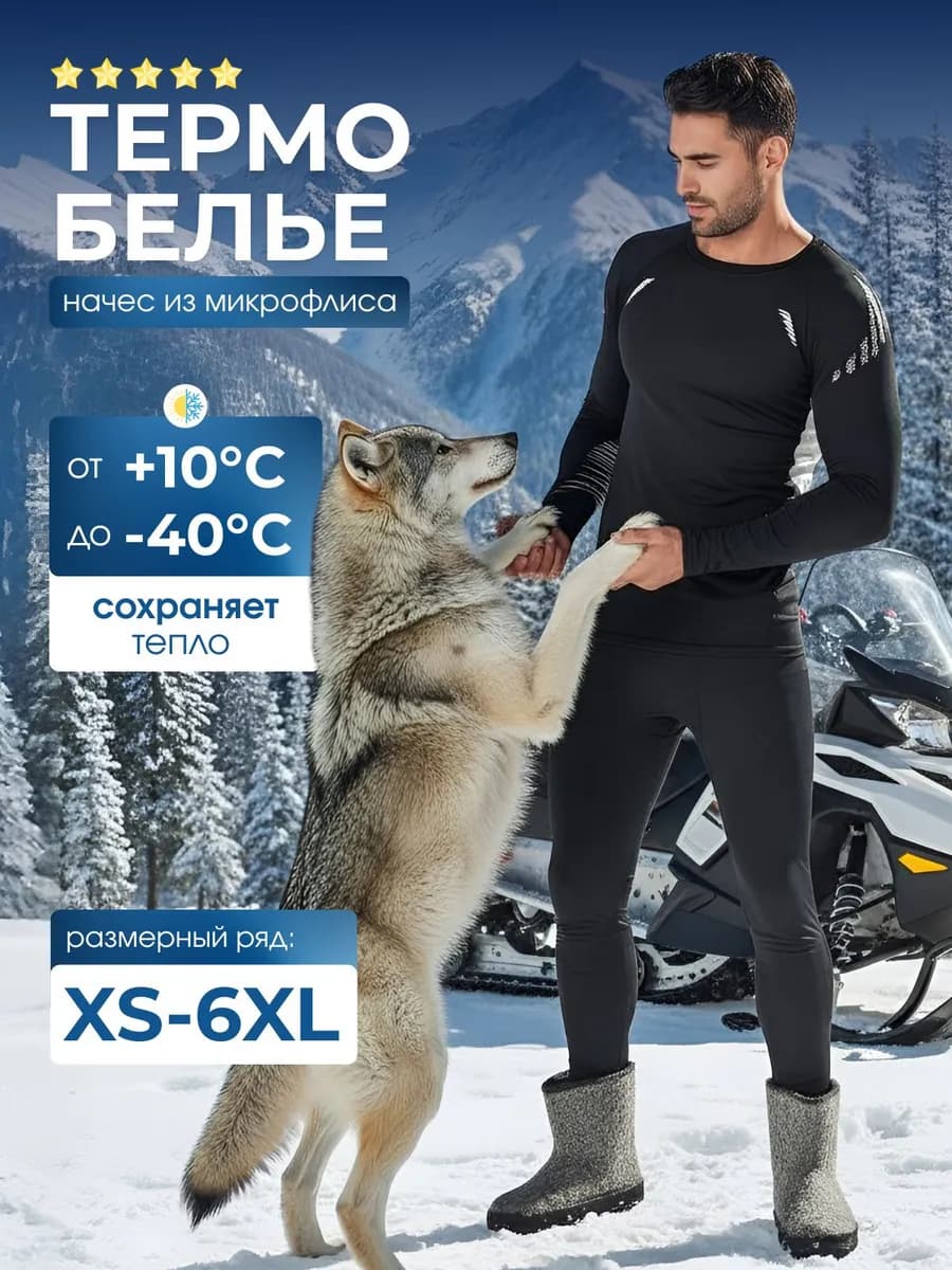 Термобелье спортивное комплект