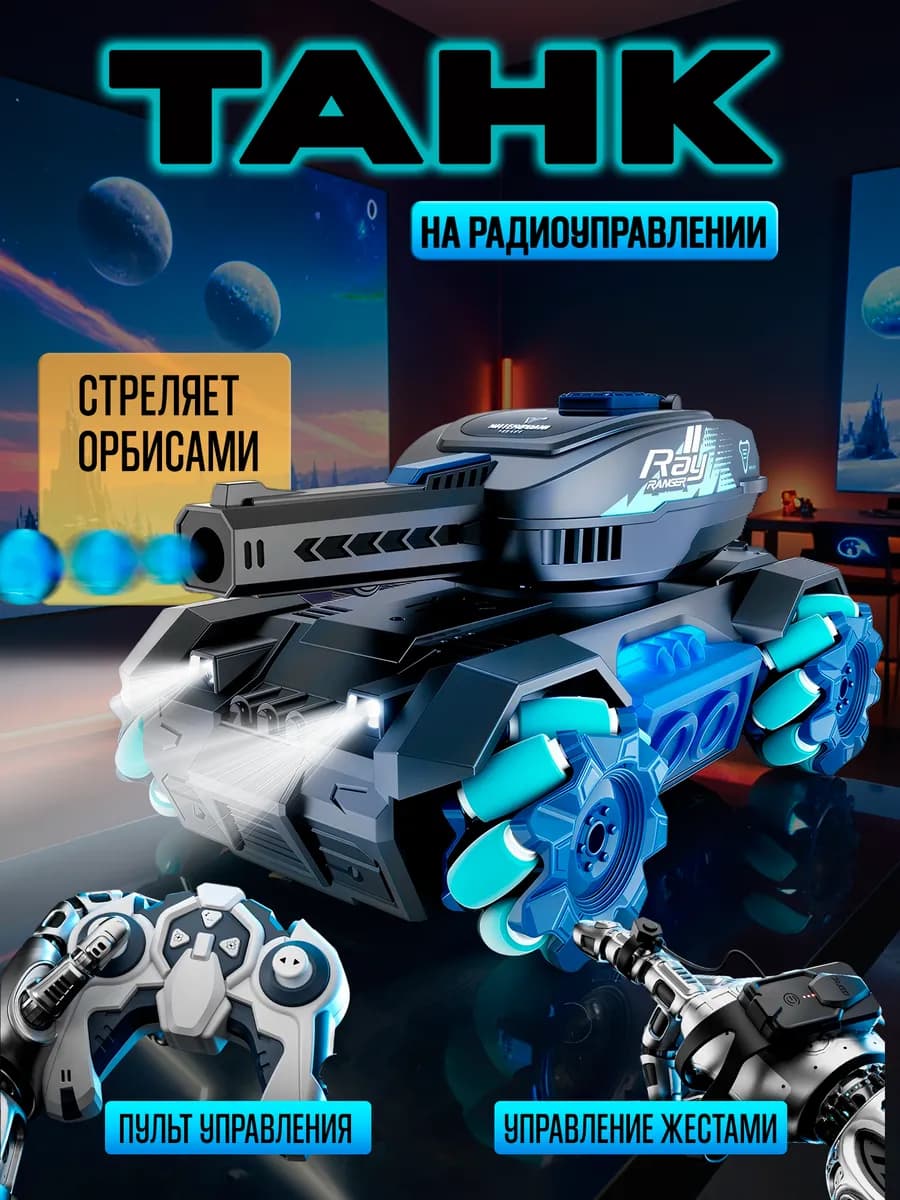Танк на пульте управление игрушка для улицы стреляет - фото 1