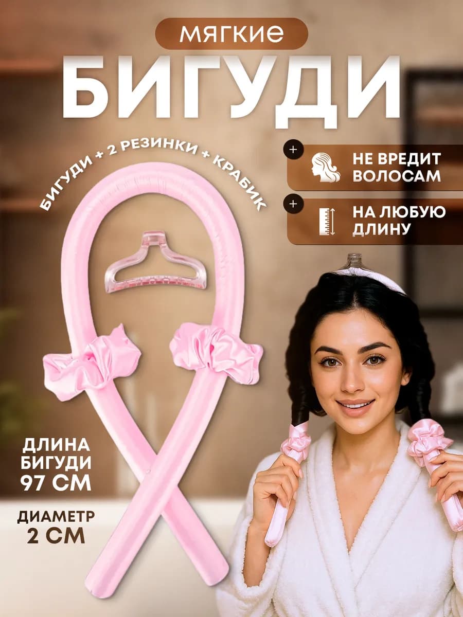 Бигуди мягкие для локонов волос кудрей