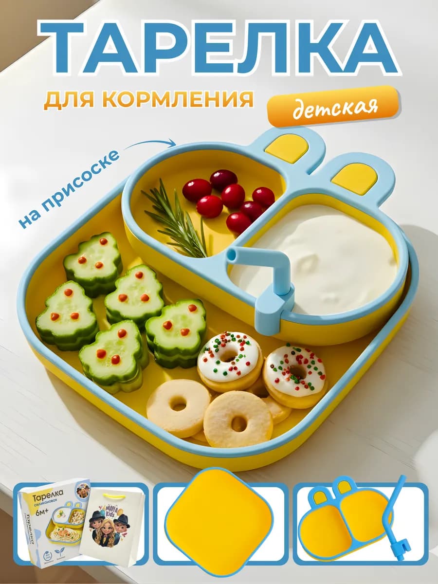 Детская тарелка для прикорма силиконовая на присоске