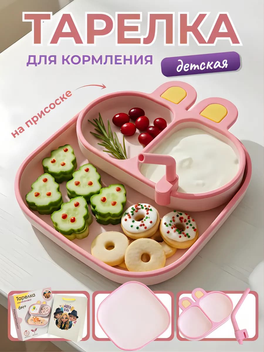 Детская тарелка для прикорма силиконовая на присоске