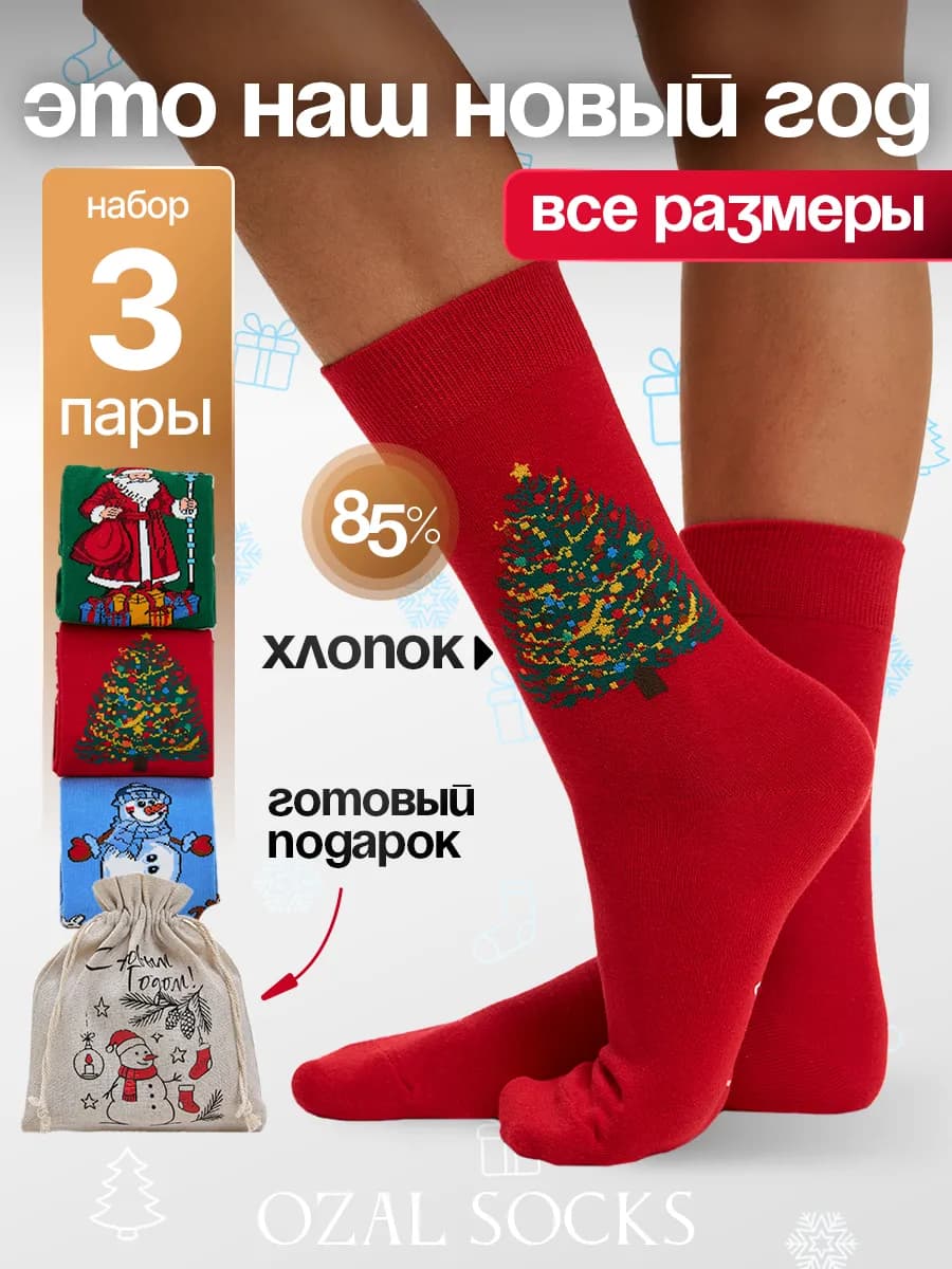 Носки новогодние с принтом набор