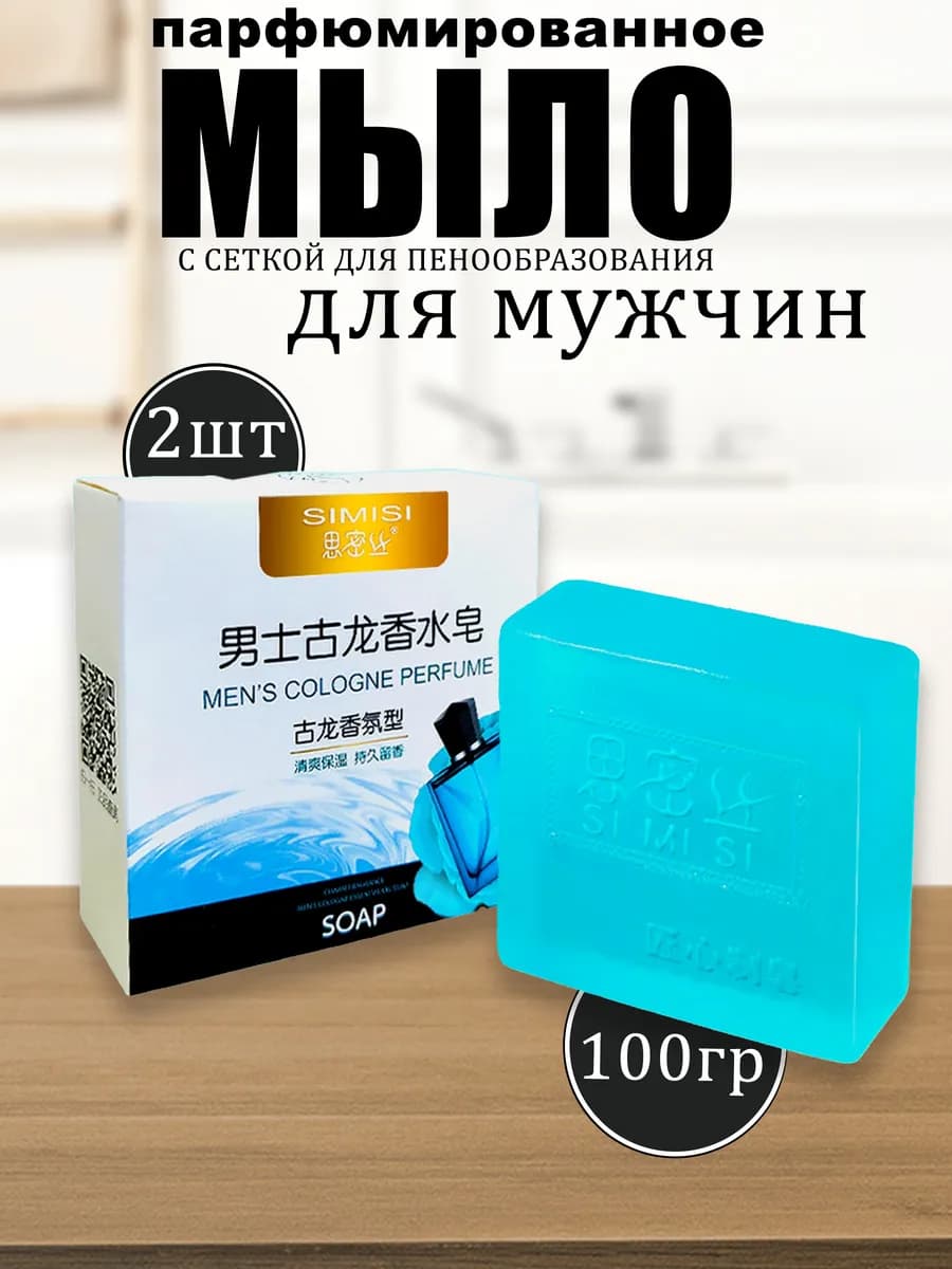 Мыло парфюмированное для лица и тела