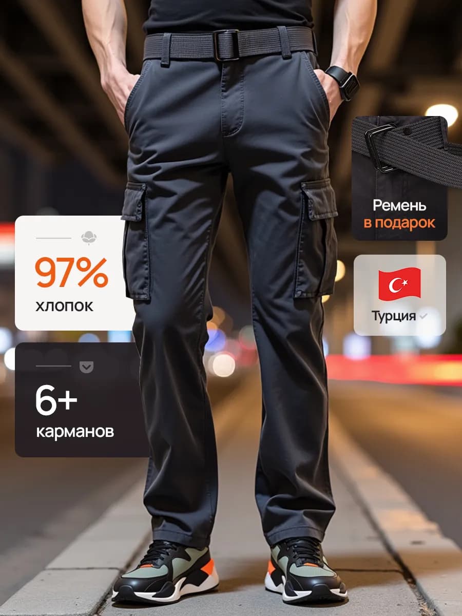 Джоггеры карго. Брюки прямые с боковыми карманами
