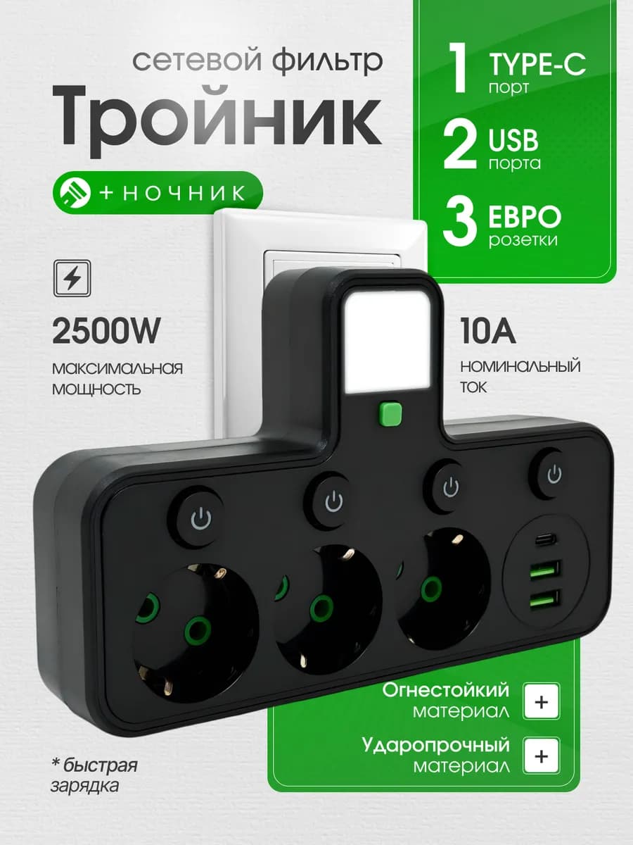 Тройник для розетки