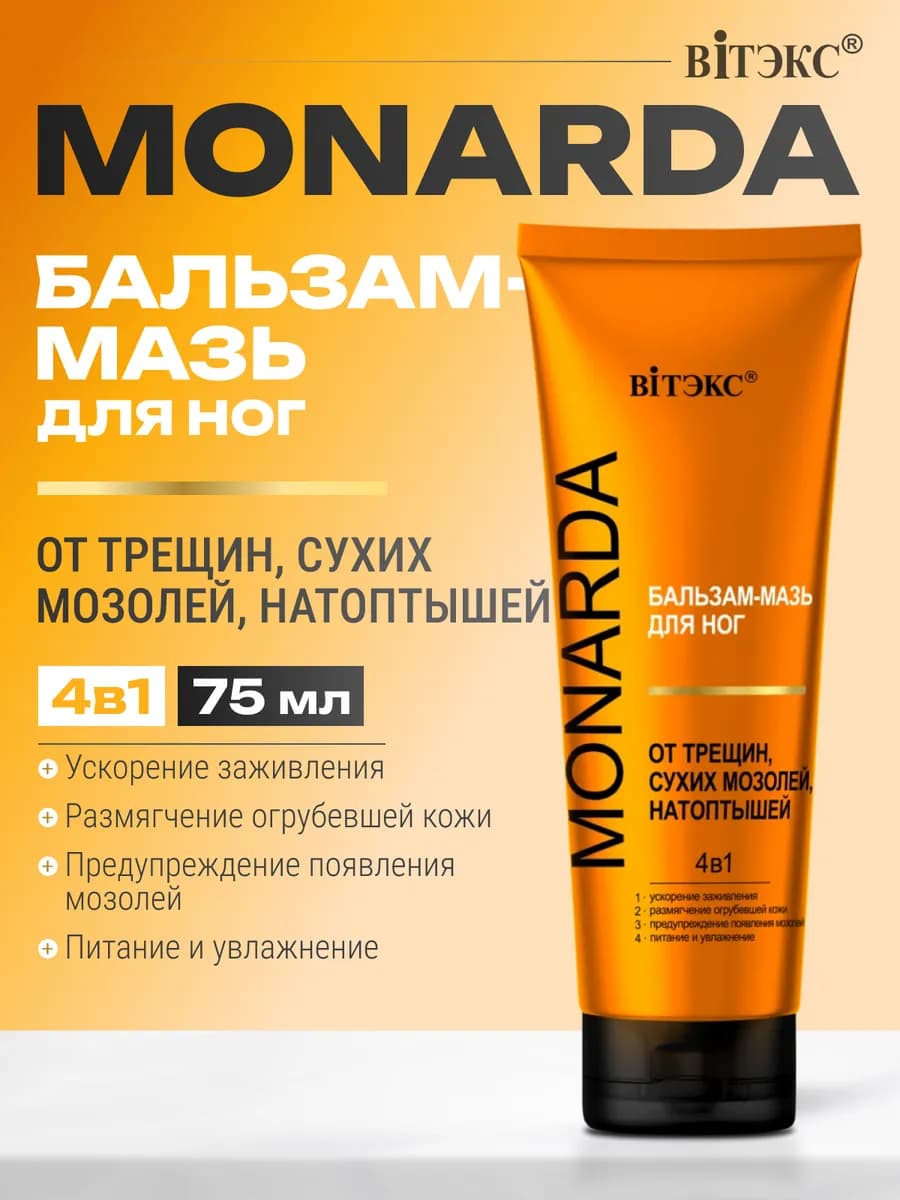 Бальзам-мазь для ног от трещин и сухих мозолей