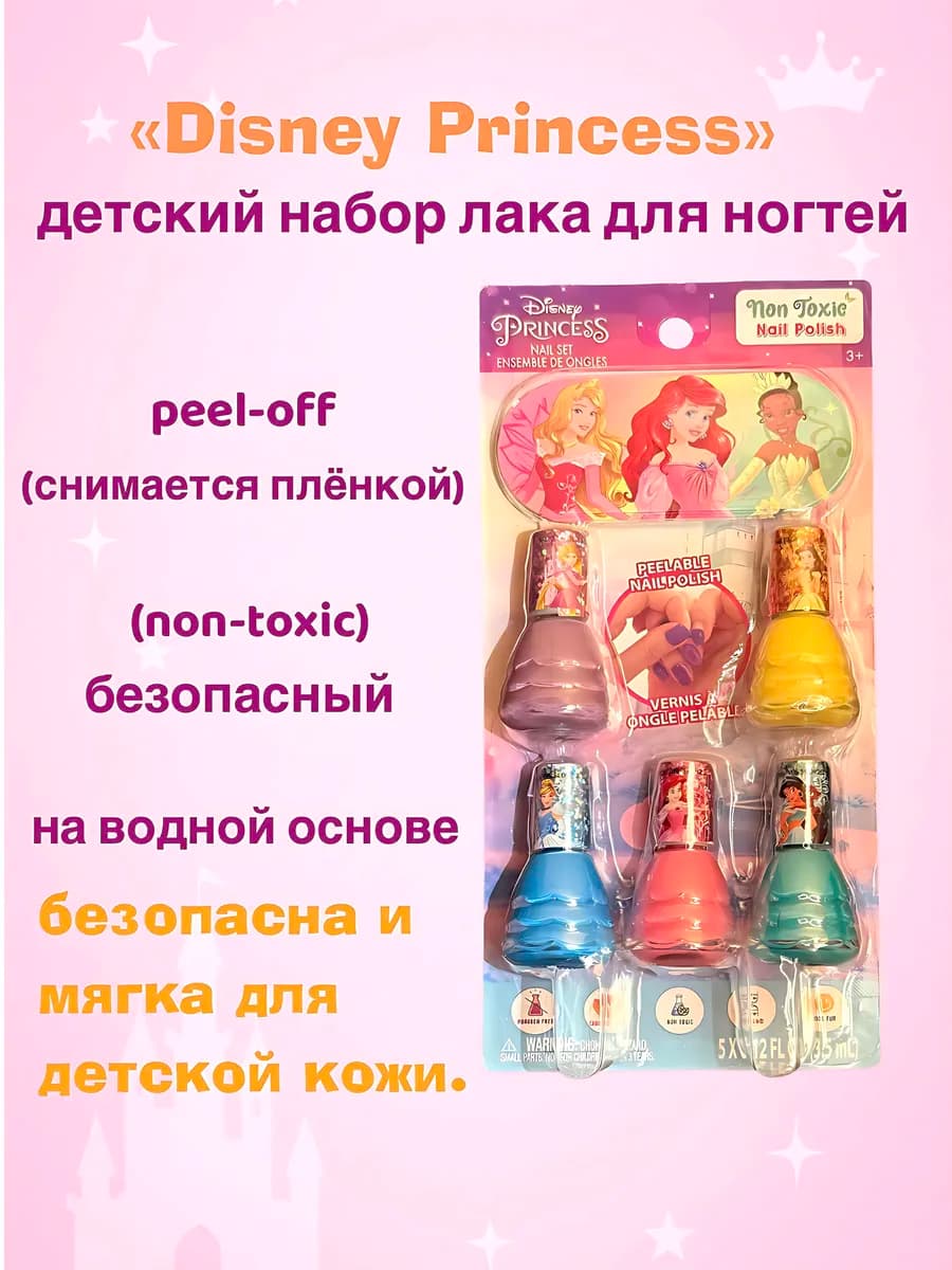 Детский набор лаков для ногтей Princess, 6 шт