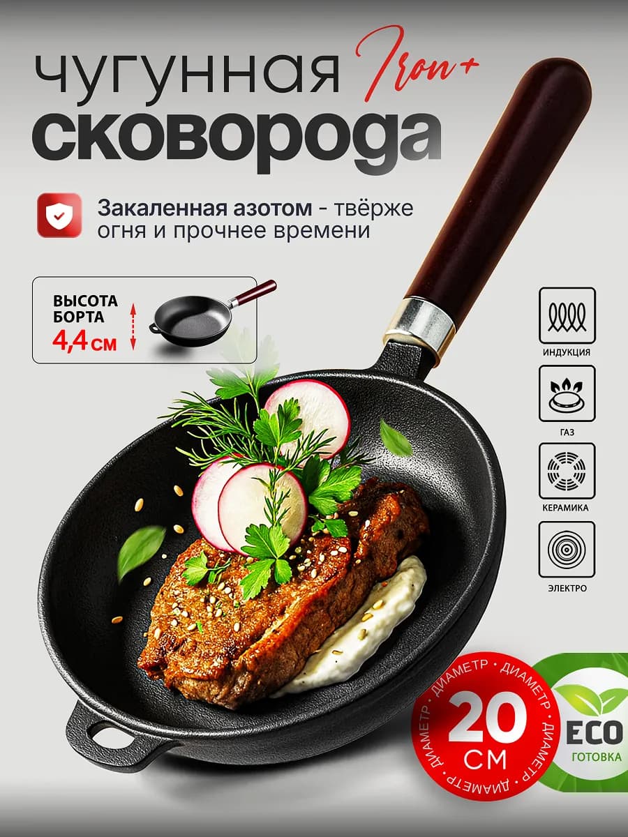 Сковорода чугунная 20 см
