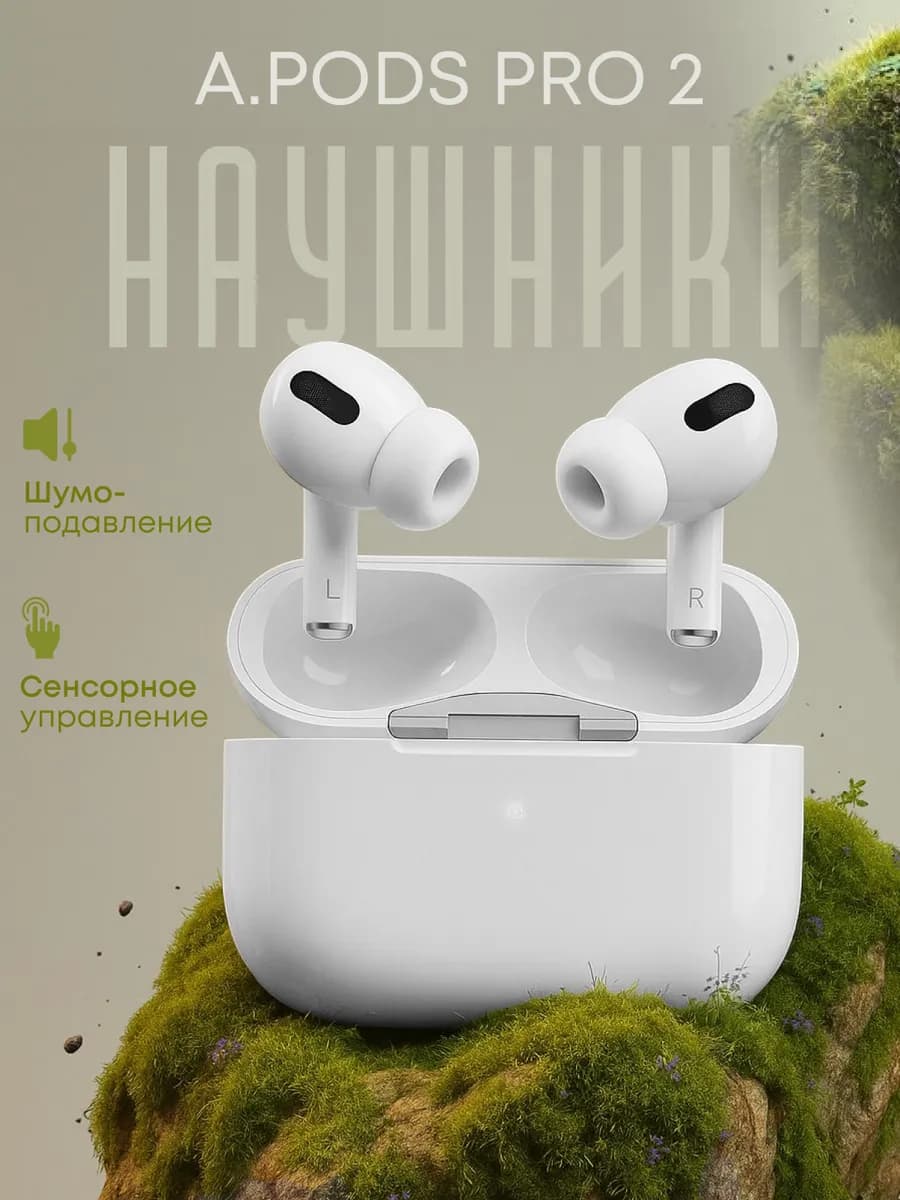 Беспроводные наушники A Pods Pro 2 Premium - фото 1