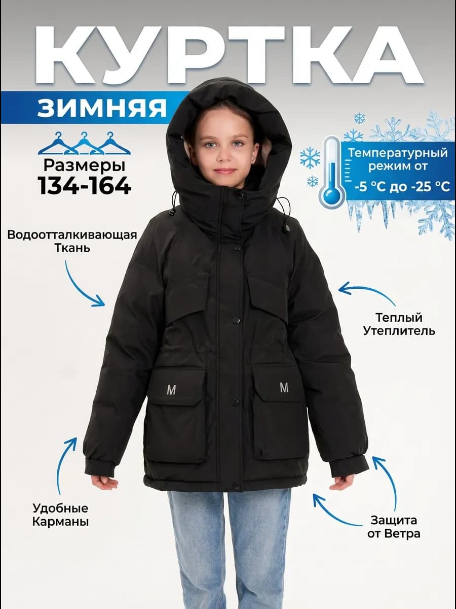 Куртка зимняя удлиннёная для подростков