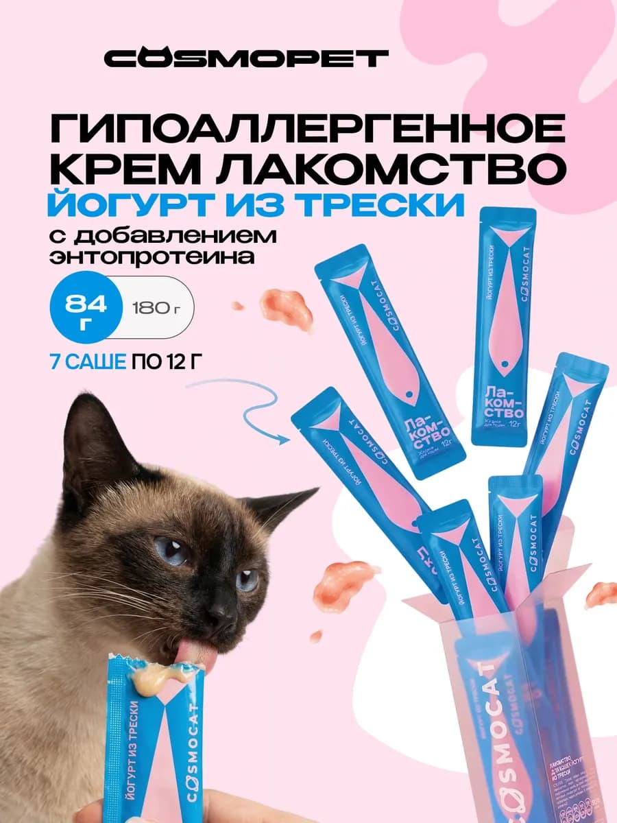 Лакомство для кошек Cosmocat 84 г Йогурт из трески