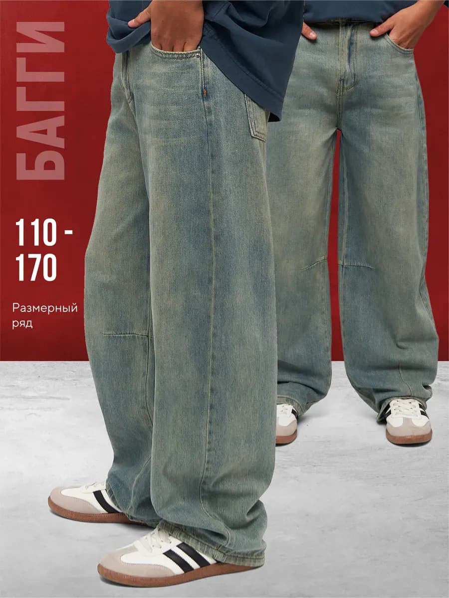 Джинсы летние широкие подростковые багги