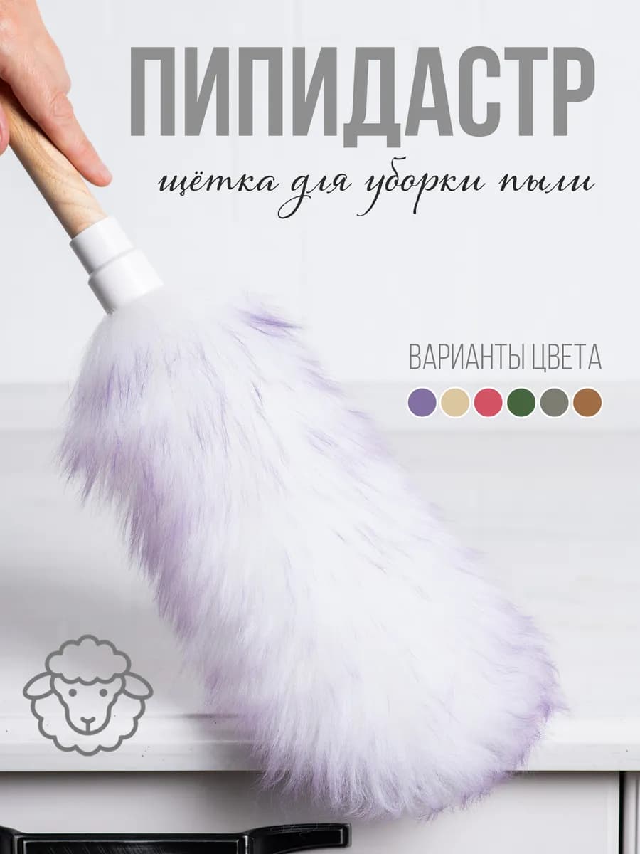 Пипидастр щетка для уборки пыли