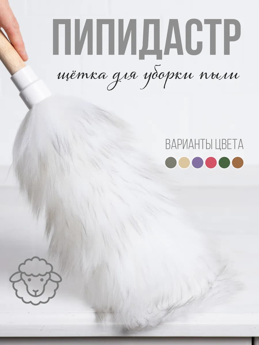 Пипидастр щетка для уборки пыли