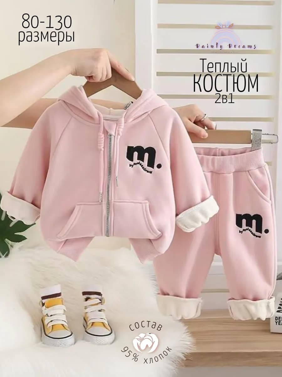Костюм детский спортивный двойка с начесом