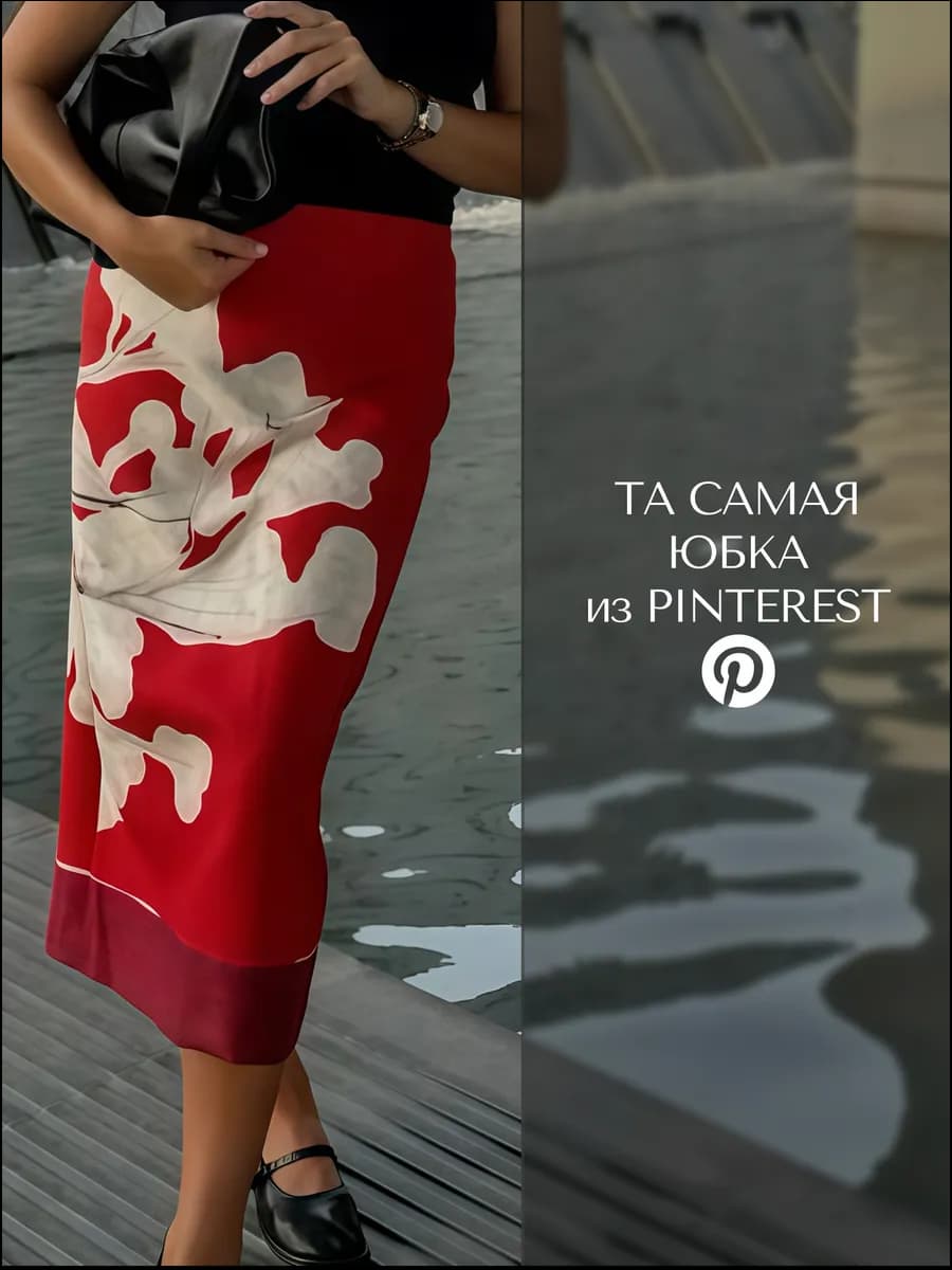 Юбка карандаш миди с цветами