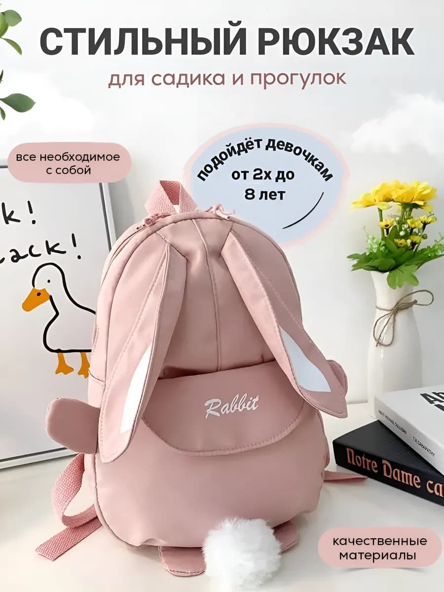 Рюкзак детский в садик