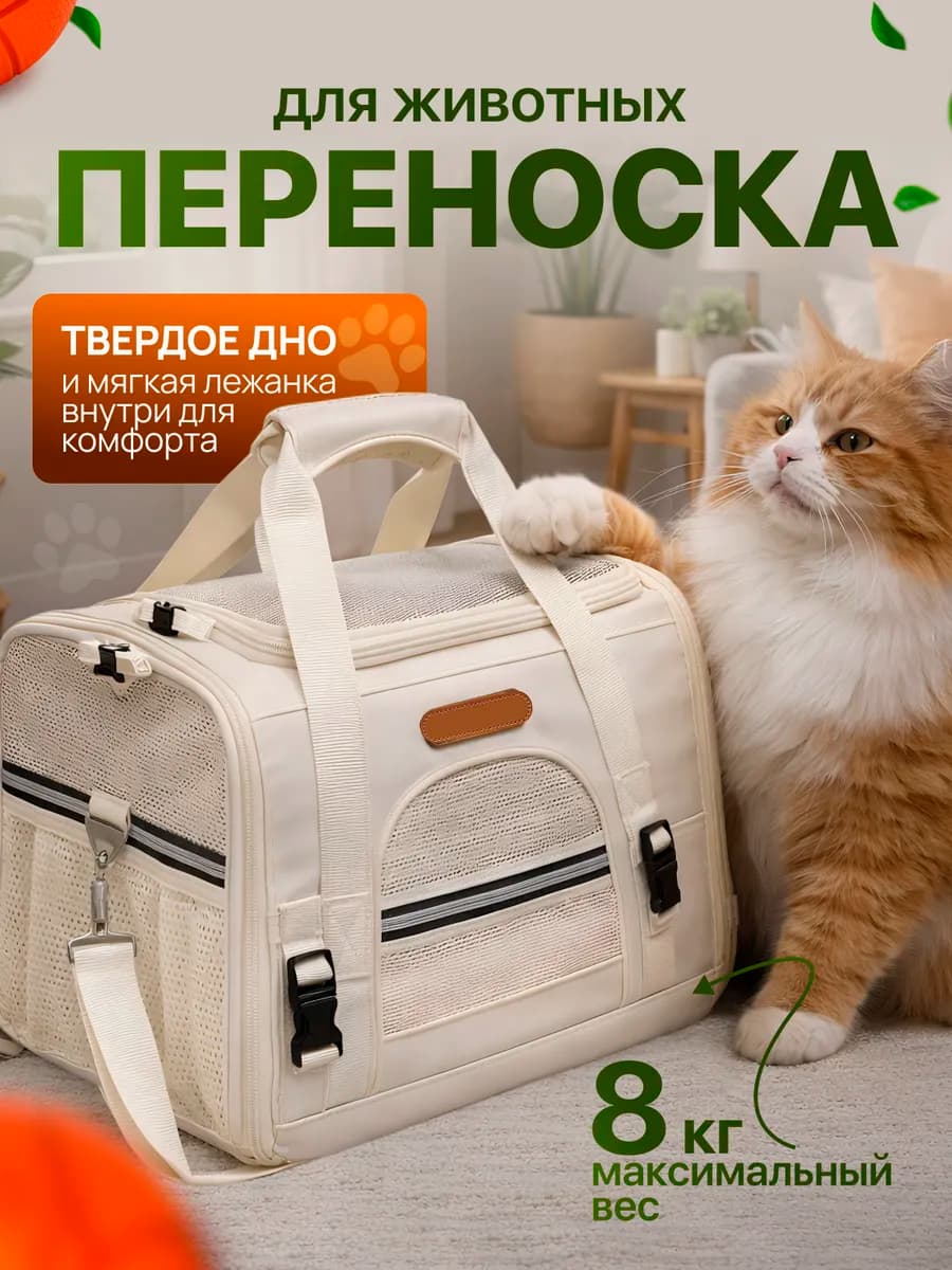 переноска для кошек и собак - фото 1