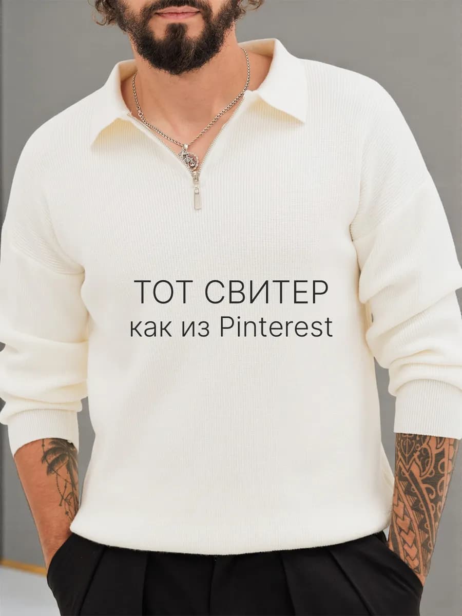 Свитер поло оверсайз вязаный с воротником