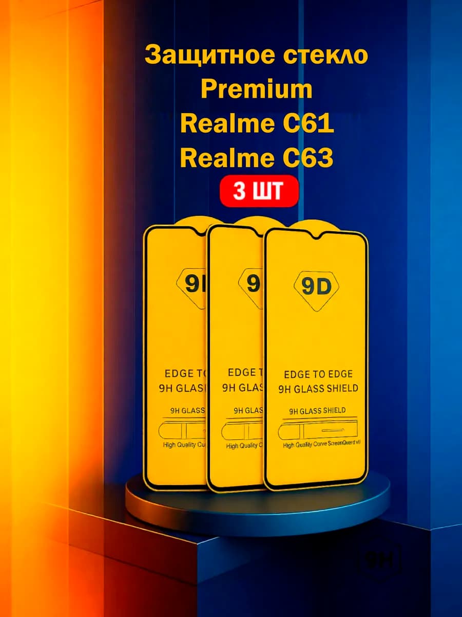Защитное стекло на C61 C63