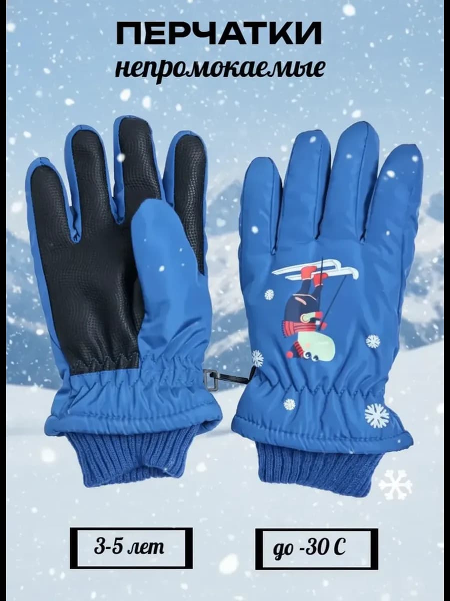 Перчатки зимние непромокаемые