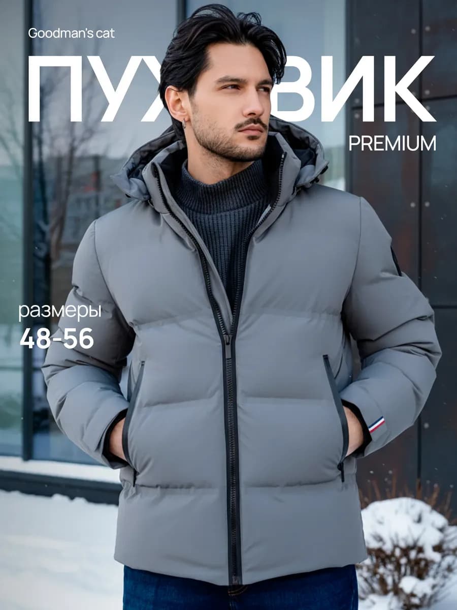 Пуховик зимний короткий с капюшоном