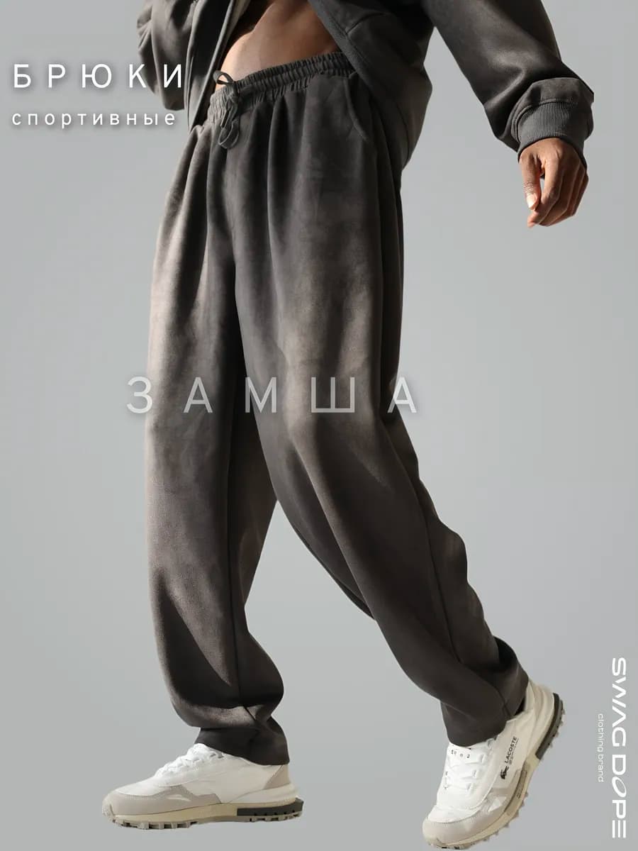 Брюки замшевые спортивные широкие оверсайз