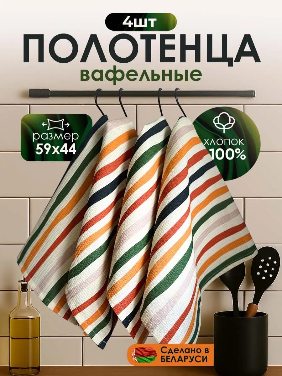 Полотенца кухонные вафельные